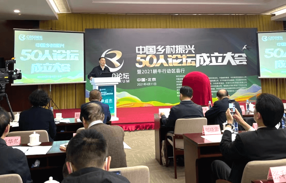 UTEPO CEO Leo Nie Was Invited to the CR50 Forum of China Rural Revitalization